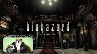 【BIOHAZARD HDRemaster】クリアするまでとは言ってない【薄墨りくご】