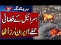 Iran US Israel War | Israel's Fresh Airtrikes on Iran and Lebanon | SAMAA TV