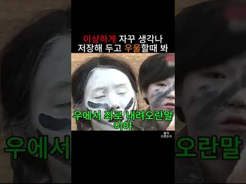 이상하게 자꾸 생각나 저장해 두고 우울할때 꺼내보자#웃참#유머#우울증치유