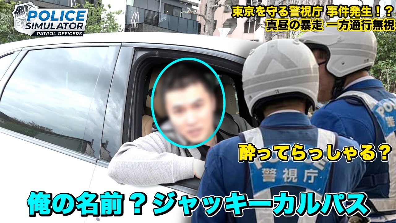 Police Simulatorにて警察官で生計を立てる
