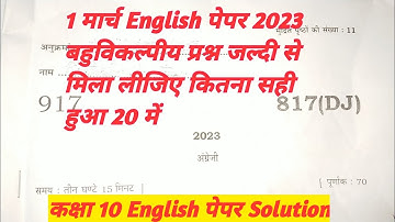 कक्षा 10 English पेपर answer key 2023 Up Board class 10 English Model paper 2023 solution 817(DJ)