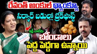 బ్రేక్ఫాస్ట్ ఎలా ఉందంటే..? | Special Story on Telangana Launches Free Breakfast & Milk Scheme