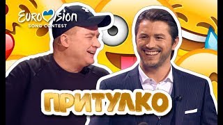 Лучшие шутки Сергея Притулы на Евровидении 2019 | Часть 1