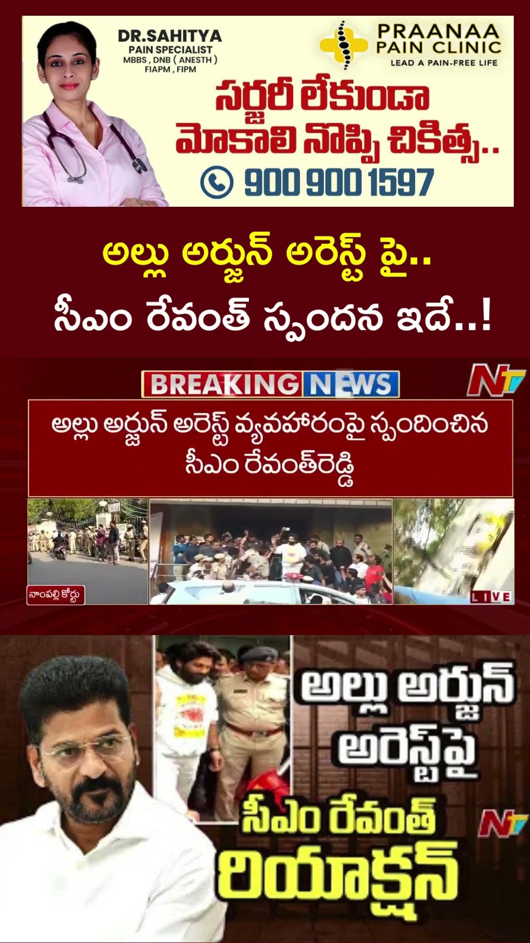 CM Revanth Reddy First Reaction on Allu Arjun Arrest | NTV