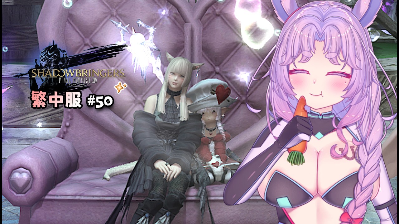 【FF14】伊弗利特 | 繁中旅程#50 ! 終於可以小玩一下了 ! 封面:胖胖💗雪莉 #台灣Vtuber #雪莉啵啵 #ffxiv #最終幻想14