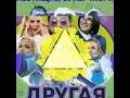 Другая - Супер Жорик, Блестящие