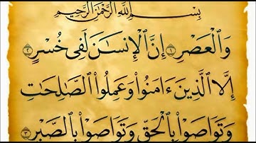 سورة العصر مكررة 10 مرات