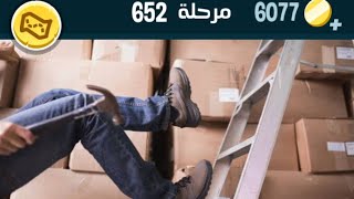 كلمات كراش 652 | كلمات كراش ٦٥٢