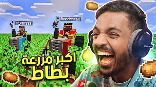 أكبر مزرعة بطاط في ماين كرافت ! screenshot 5