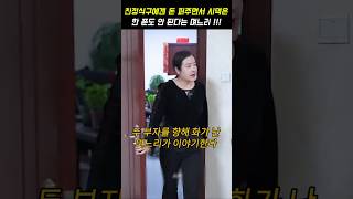 친정 식구에겐 돈 퍼주면서 시댁은 한 푼도 안 된다는 며느리! # #참교육 #가족 #아버지