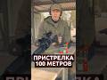 Пристрелка artelv amf 2-12 30мм оптический прицел #оружие #охота