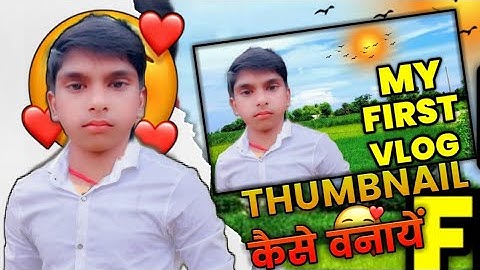 My First Vlog Thumbnail कैसे बनाये | How To Make My First Vlog Thumbnail आसान ट्रिक #myfirstvlog