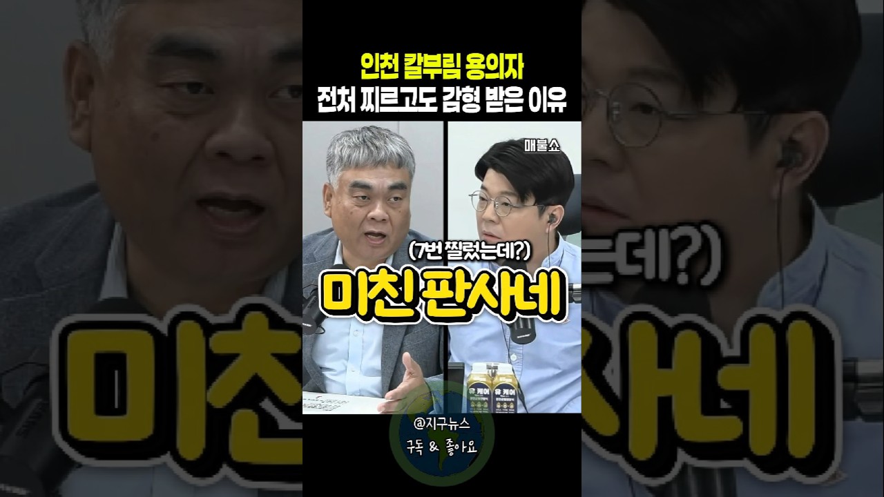 인천 칼부림 흉기난동 용의자 전처 찌르고도 감형 받은 이유