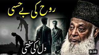 Download Lagu Spiritual Deadness \u0026 Hardness of the Heart | Dr Israr Ahmed | MP3 Download Lagu Spiritual Deadness \u0026 Hardness of the Heart | Dr Israr Ahmed | MP3