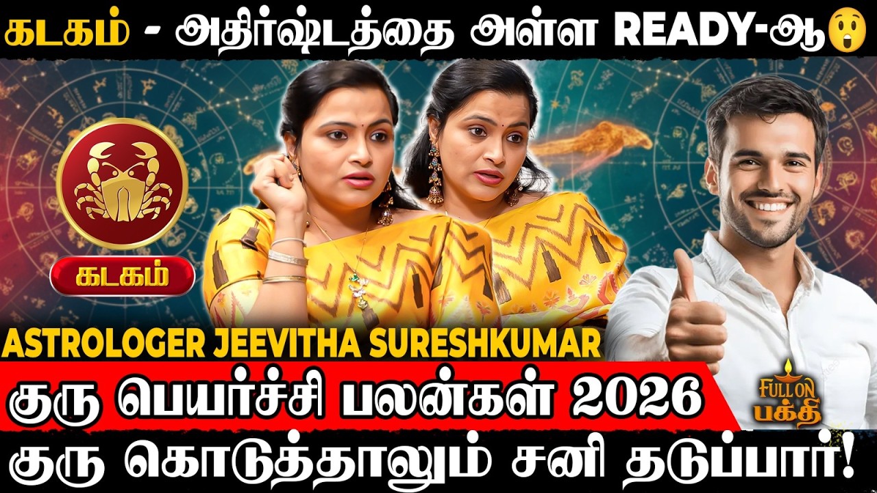 🔴Kadagam | நினைத்ததை அடையும் நேரம் வந்துடுச்சு! | Astrologer Jeevitha Sureshkumar | Guru Peyarchi
