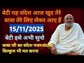 15 November 2025 Neem Karoli Baba Ka Sandesh || Neem Karoli Baba || Universe Massage ||