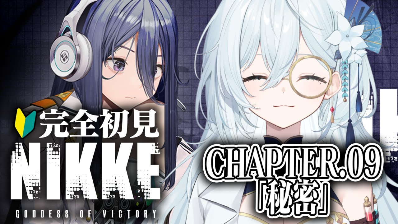 【 勝利の女神 : NIKKE 】完全初見！推しが増える度に、地獄を見るんだ、、、#06【天硝路ろまん / StellArt.】