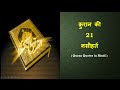 Inspirational Quran Quotes On Love In Hindi