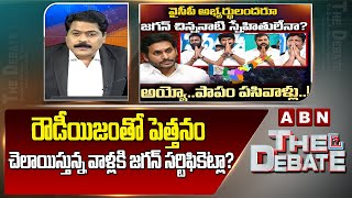 ABN Venkata Krishna : రౌడీయిజంతో పెత్తనం చెలాయిస్తున్న వాళ్లకి జగన్ సర్టిఫికెట్లా? | ABN Telugu