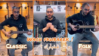 Wach Fkhbarek Choisir une Guitare pour Débutant (arabe) - Rock.ma