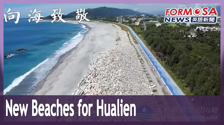 Hualien coastline gets a makeover with new beach construction projects - DayDayNews