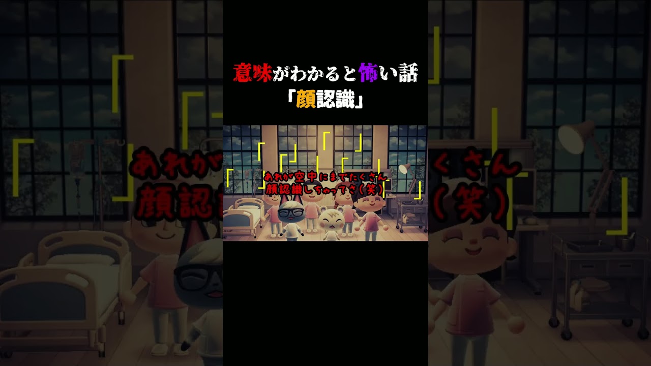 【意味がわかると怖い話 あつ森】顔認識機能がバグった!!スマホの初期不良かな・・? #shorts