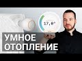 Умные термоголовки для батарей