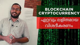 Blockchain and Cryptocurrency Explained in Malayalam | What is Bitcoin?  How does it work?