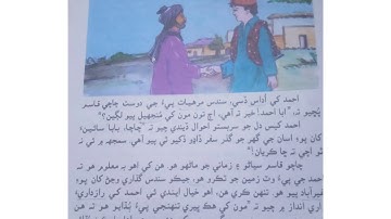 Class III Sindhi MT Lesson 15 Lecture 01, Dated: 22 -12-2020