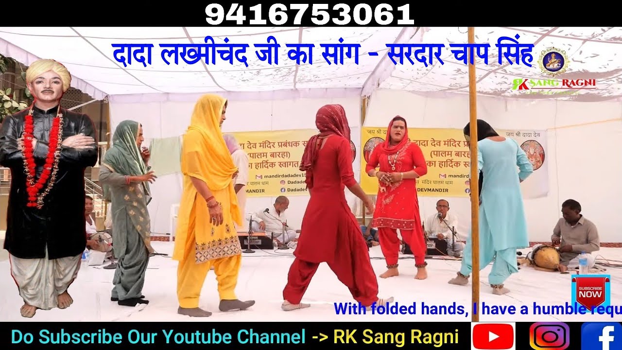 दादा लख्मीचंद के पोते ने किया जबरदस्त हिट सांग//Sang Sardar Chap Singh//Pandit Vishnu Dutt Sangi