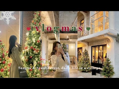 대학생 브이로그 | vlogmas🎄• 친구랑 서울숲, 성수동 핫플 나들이🎅🏻 • 카페•소품샵•맛집 추천 • 겨울 경희대 캠퍼스투어 • 크리스마스 일상