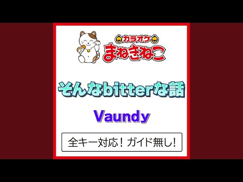 そんなbitterな話 +2KEY（カラオケ） [Originally Performed By Vaundy]