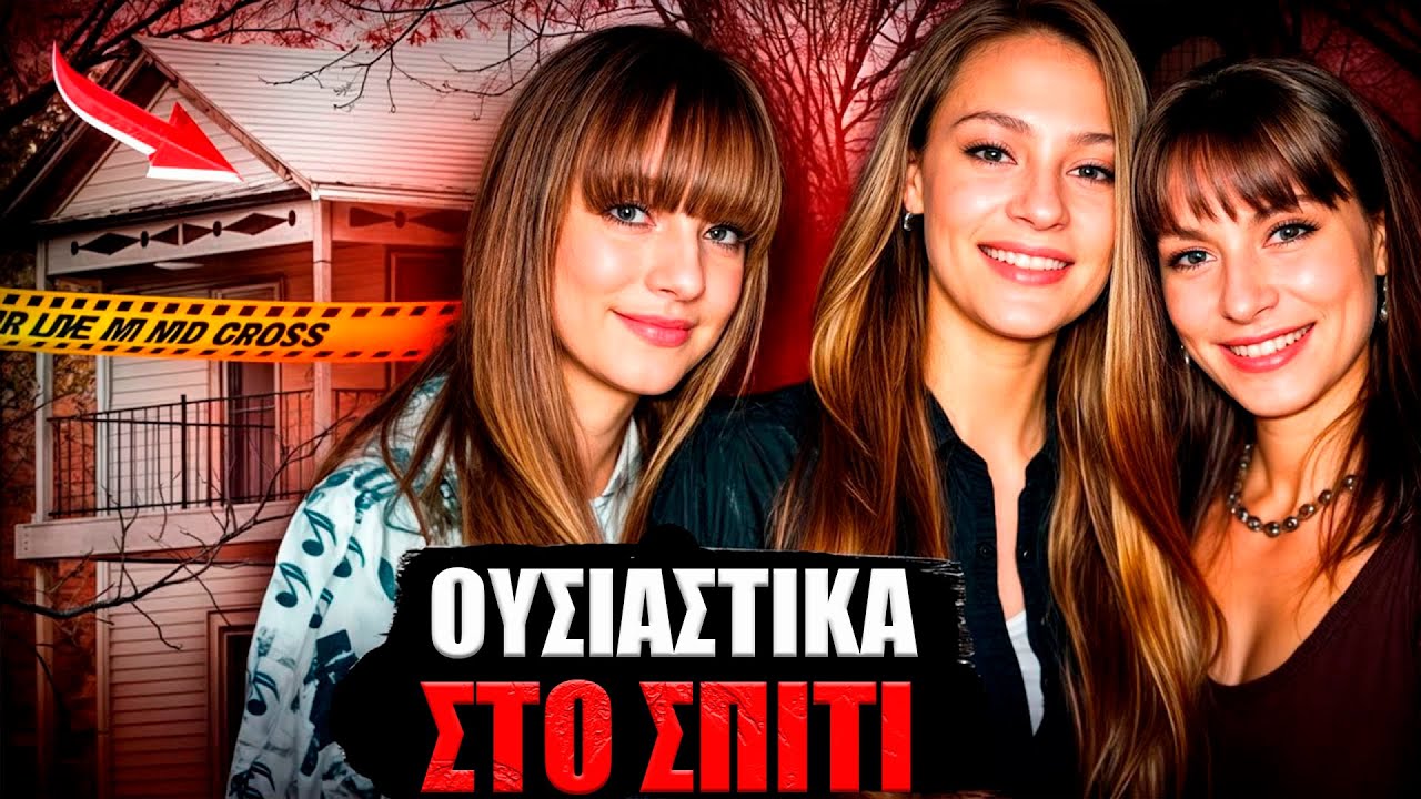 Φρικτός θάνατος ολόκληρης της οικογένειας! Θρίλερ μέσα στο σπίτι! | Η υπόθεση της οικογένειας Κάλερ