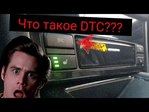 Vídeo: O que é DTC em um BMW?