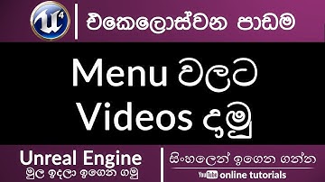 Unreal Engine Beginner Course (Sinhala) - Part 11 - Adding Menu Videos