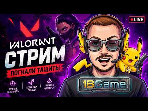 Играем в Valorant