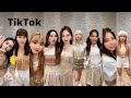 [TIKTOK Challenge] NIZIU ニジュー 「CLAP CLAP サビ後半ver.」All 9 Members Compilation