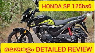 Honda Sp 125 MALAYALAM REVIEW  |ഇത് പോളി ആണ്