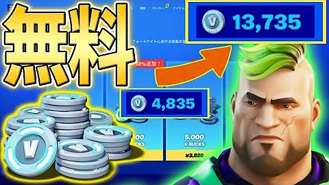 フォートナイト 無料vバックス