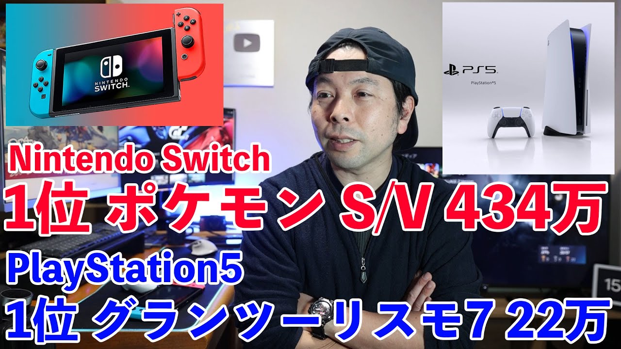 ゲーム】ソフト販売本数で見る Nintendo SwitchとPSの圧倒的な差 - YouTube