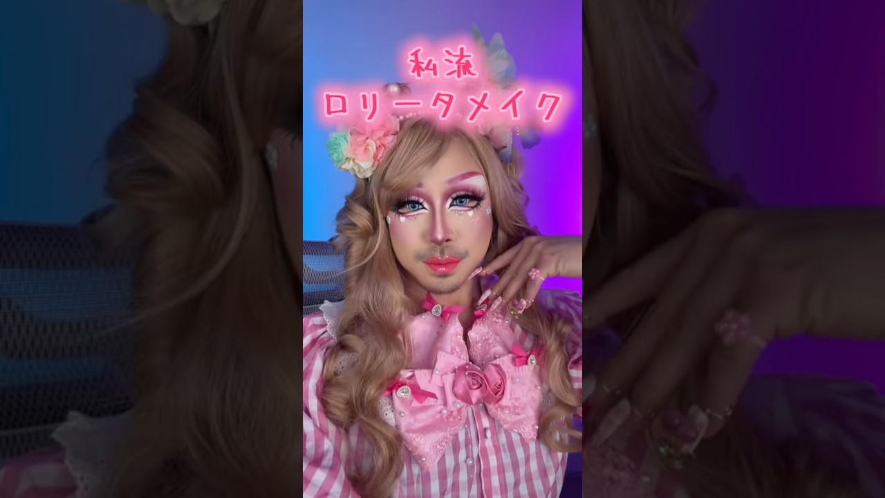 あと700人👦チャンネル登録してね! #makeup #lgbtq #dragqueen #メイク