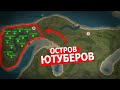 ОСТРОВ ЮТУБЕРОВ vs ВЕСЬ СЕРВЕР. Rust by Слюни