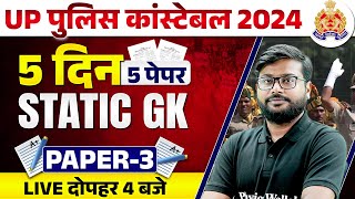 UP Police Constable 2024 | UP Police Constable Static GK Paper-03 | UPP Static GK By Deshraj Sir