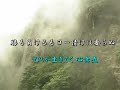 天竜流し 福田こうへい 字幕入り