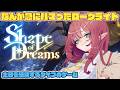 【Steamゲー掘/Shape of Dreams】やたら手触りのよいMOBA風操作のローグライト【魔王マグロナ】