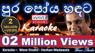 Pura poya handata Karaoke Without Voice පුර පෝය හඳට  Karaoke Wave Studio Karaoke Sinhala Karaoke screenshot 4