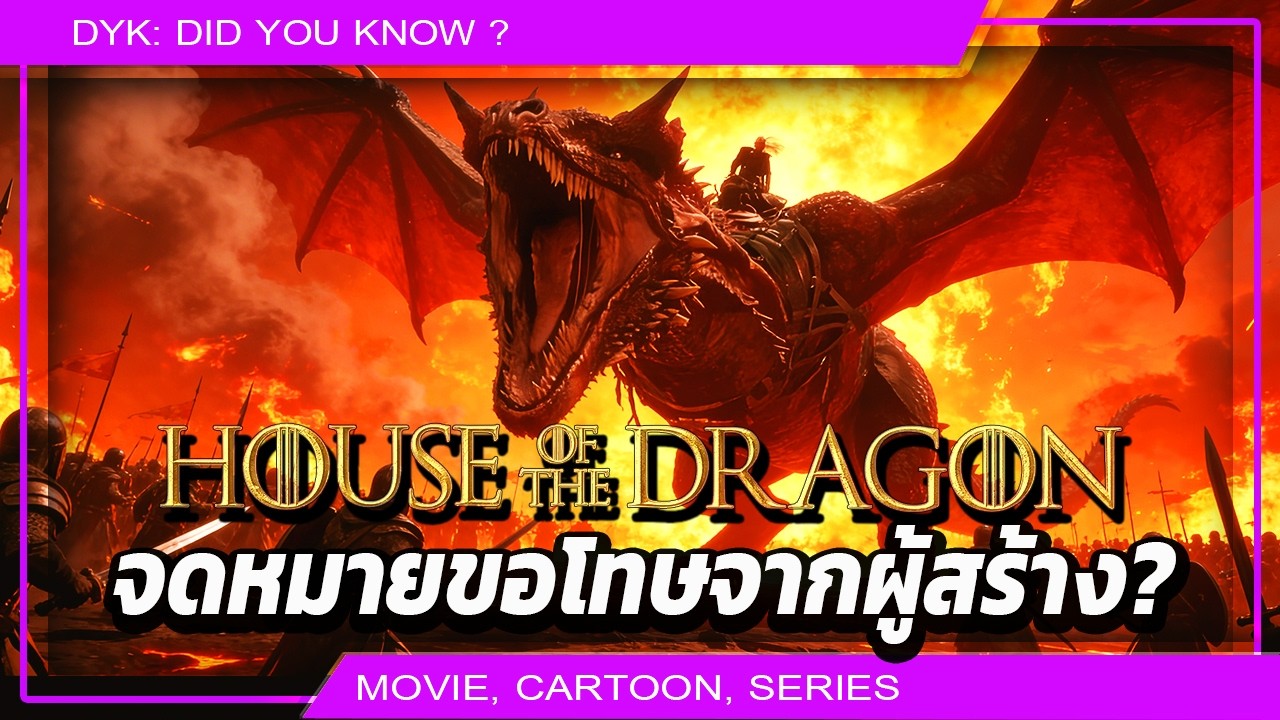 รีวิวตัวอย่างแรก House of the Dragon S.3 ใน 15 นาที: เมื่อไฟมังกรเผาความเป็นมนุษย์
