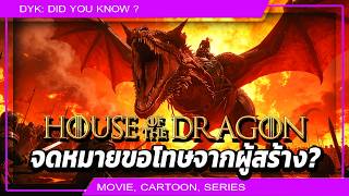 รีวิวตัวอย่างแรก House of the Dragon S.3 ใน 15 นาที: เมื่...