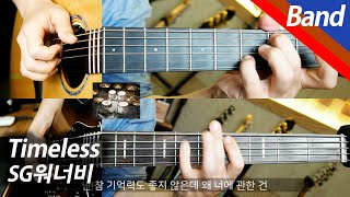 Timeless | 밴드스코어 - SG워너비