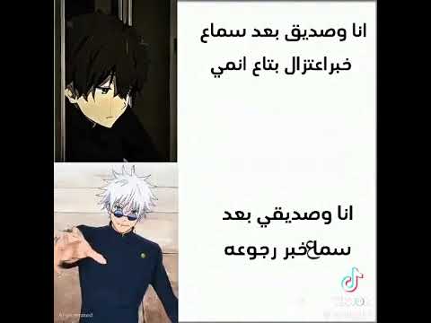 فرحت اتكاو بعد رجوع بتاع انمي
